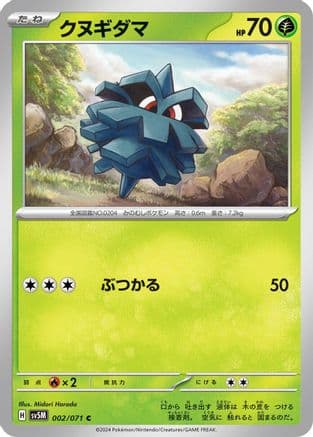 Pineco (002/071) (Japanese) - SV5M Cyber Judge