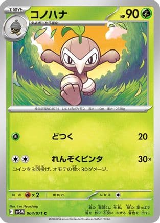 Nuzleaf (004/071) (Japanese) - SV5M Cyber Judge