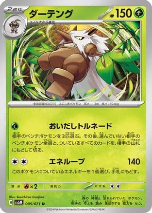 Shiftry - 005/071 (005/071) (Japanese) - SV5M Cyber Judge