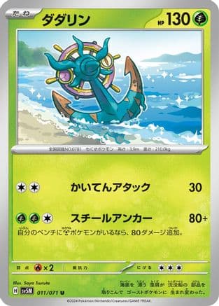 Dhelmise (011/071) (Japanese) - SV5M Cyber Judge
