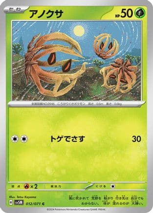 Bramblin (012/071) (Japanese) - SV5M Cyber Judge