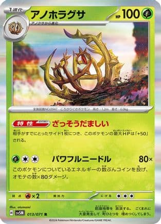 Brambleghast (013/071) (Japanese) - SV5M Cyber Judge Holofoil