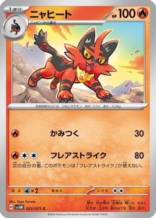 Torracat (021/071) (Japanese) - SV5M Cyber Judge