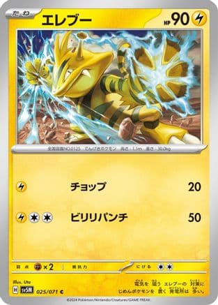 Electabuzz (025/071) (Japanese) - SV5M Cyber Judge