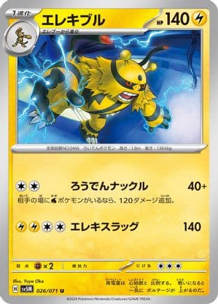Electivire (026/071) (Japanese) - SV5M Cyber Judge