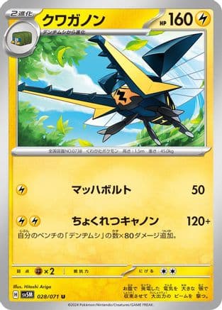 Vikavolt (028/071) (Japanese) - SV5M Cyber Judge