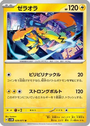 Zeraora (Japanese) - SV5M Cyber Judge
