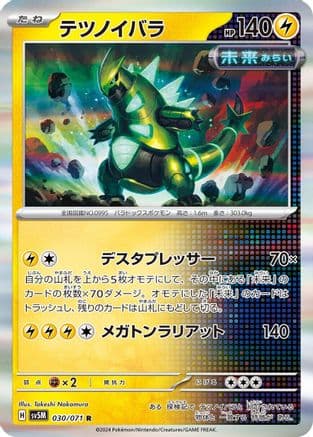 Iron Thorns - 030/071 (030/071) (Japanese) - SV5M Cyber Judge Holofoil