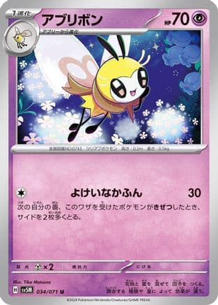 Ribombee (034/071) (Japanese) - SV5M Cyber Judge