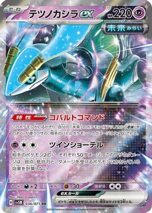 Iron Crown ex - 036/071 (036/071) (Japanese) - SV5M Cyber Judge Holofoil