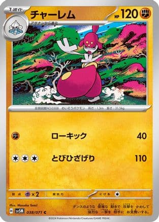 Medicham (038/071) (Japanese) - SV5M Cyber Judge