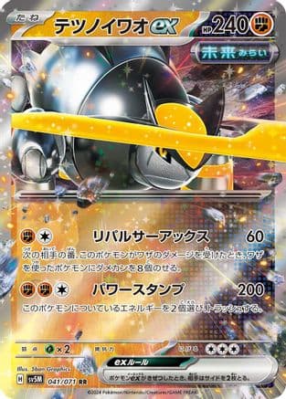 Iron Boulder ex - 041/071 (Japanese) - SV5M Cyber Judge Holofoil