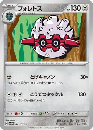 Forretress (043/071) (Japanese) - SV5M Cyber Judge