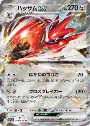 Scizor ex - 044/071 (044/071) (Japanese) - SV5M Cyber Judge Holofoil