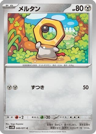 Meltan - 049/071 (049/071) (Japanese) - SV5M Cyber Judge