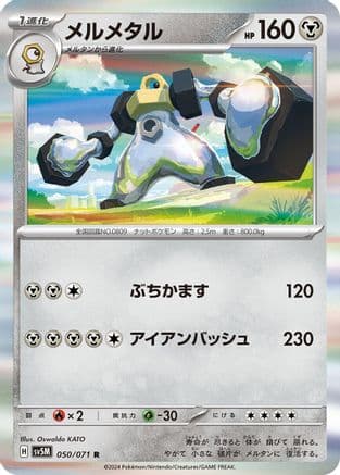 Melmetal (050/071) (Japanese) - SV5M Cyber Judge Holofoil