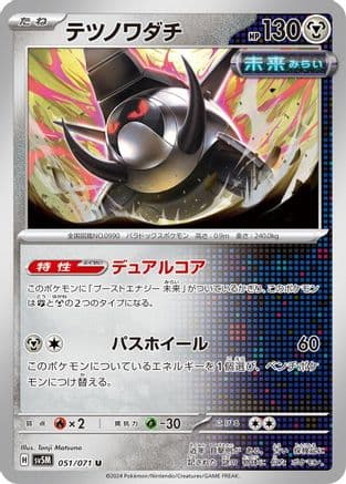 Iron Treads (051/071) (Japanese) - SV5M Cyber Judge