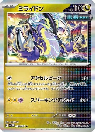 Miraidon (052/071) (Japanese) - SV5M Cyber Judge Holofoil