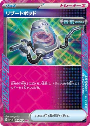 Reboot Pod (063/071) (Japanese) - SV5M Cyber Judge Holofoil