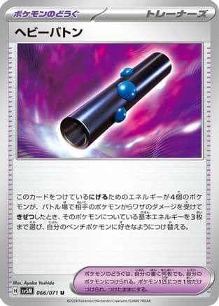 Heavy Baton (066/071) (Japanese) - SV5M Cyber Judge