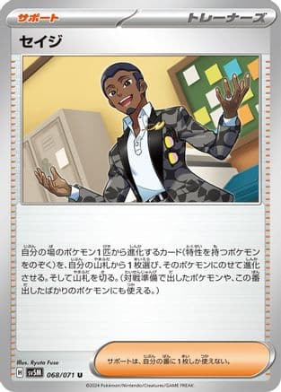 Salvatore - 068/071 (068/071) (Japanese) - SV5M Cyber Judge