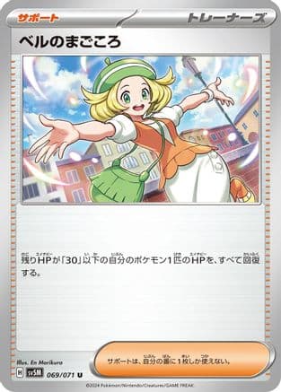Bianca's Devotion - 069/071 (069/071) (Japanese) - SV5M Cyber Judge