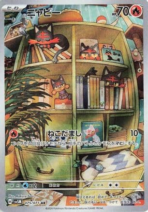 Litten - 075/071 (075/071) (Japanese) - SV5M Cyber Judge Holofoil