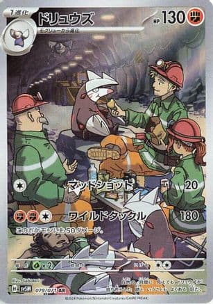 Excadrill - 079/071 (079/071) (Japanese) - SV5M Cyber Judge Holofoil