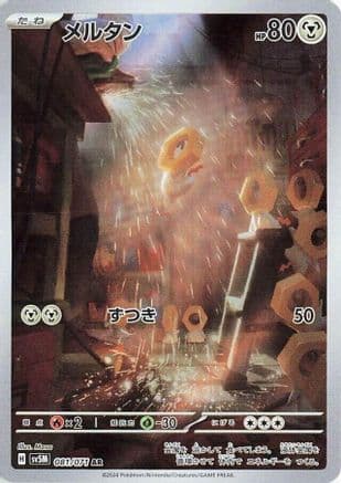Meltan - 081/071 (Japanese) - SV5M Cyber Judge Holofoil