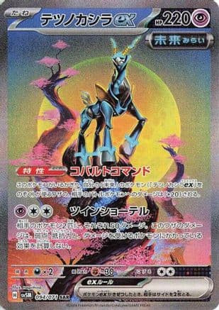Iron Crown ex - 094/071 (Japanese) - SV5M Cyber Judge Holofoil