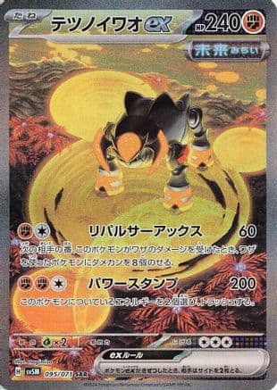 Iron Boulder ex - 095/071 (095/071) (Japanese) - SV5M Cyber Judge Holofoil