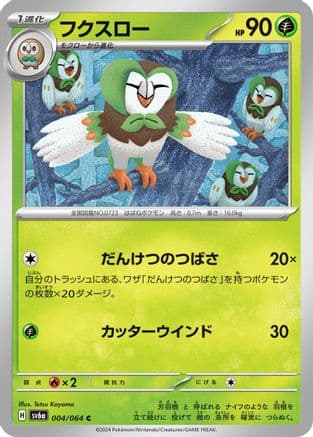 Dartrix (Japanese) - SV6a Night Wanderer