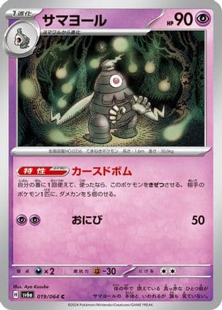 Dusclops - 019/064 (019/064) (Japanese) - SV6a Night Wanderer