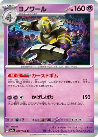 Dusknoir - 020/064 (020/064) (Japanese) - SV6a Night Wanderer Holofoil