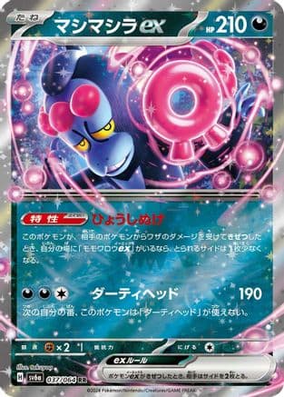 Munkidori ex - 037/064 (037/064) (Japanese) - SV6a Night Wanderer Holofoil
