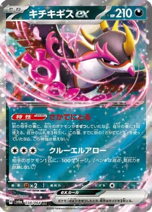 Fezandipiti ex - 038/064 (Japanese) - SV6a Night Wanderer Holofoil
