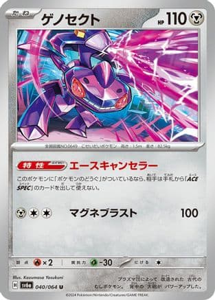 Genesect (Japanese) - SV6a Night Wanderer