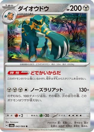 Copperajah (042/064) (Japanese) - SV6a Night Wanderer Holofoil