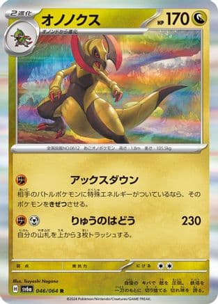 Haxorus (Japanese) - SV6a Night Wanderer