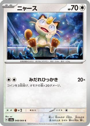 Meowth (Japanese) - SV6a Night Wanderer