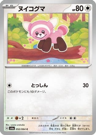 Stufful (052/064) (Japanese) - SV6a Night Wanderer