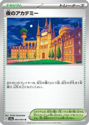 Academy at Night (064/064) (Japanese) - SV6a Night Wanderer
