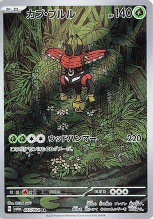 Tapu Bulu - 065/064 (Japanese) - SV6a Night Wanderer Holofoil