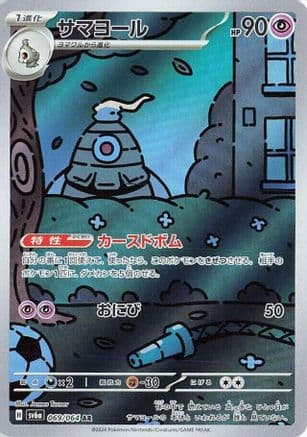 Dusclops - 069/064 (069/064) (Japanese) - SV6a Night Wanderer Holofoil