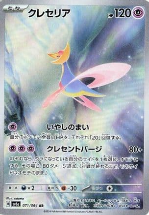 Cresselia - 071/064 (071/064) (Japanese) - SV6a Night Wanderer Holofoil