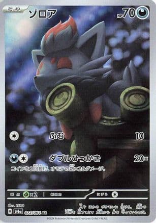 Zorua - 072/064 (Japanese) - SV6a Night Wanderer Holofoil