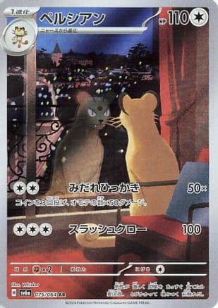 Persian - 075/064 (Japanese) - SV6a Night Wanderer Holofoil