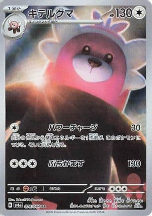 Bewear - 076/064 (Japanese) - SV6a Night Wanderer Holofoil