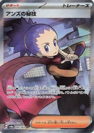 Janine's Secret Art - 084/064 (Japanese) - SV6a Night Wanderer Holofoil