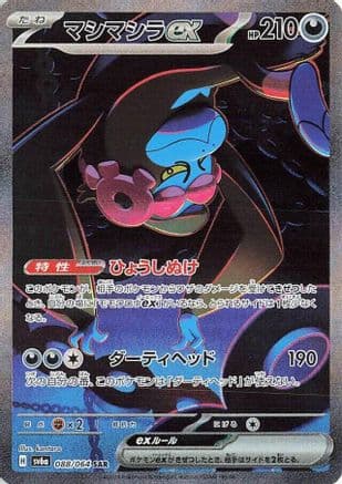 Munkidori ex - 088/064 (Japanese) - SV6a Night Wanderer Holofoil
